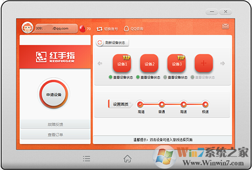 红手指电脑版 红手指pc版