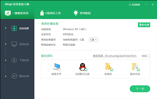 Deep���װ����ʦ����|���һ����װϵͳ 2021Windows��