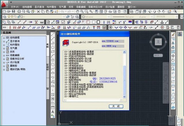 3D3S�ƽ��_3D3S12.0(�ֽṹ�������)�ƽ��