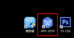 wps2019最高行政版 wps2019政府专用版