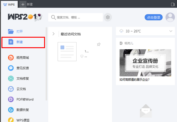 wps2019最高行政版 wps2019政府专用版