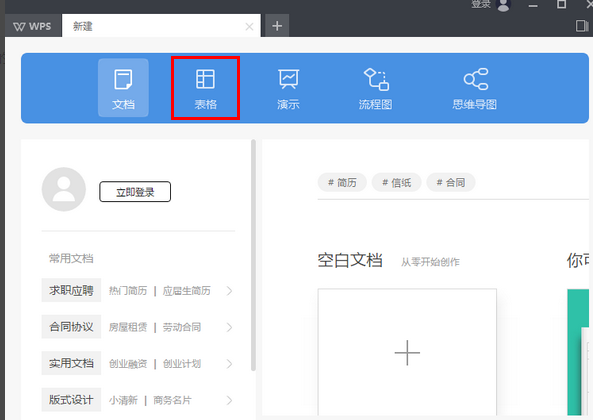 wps2019最高行政版 wps2019政府专用版