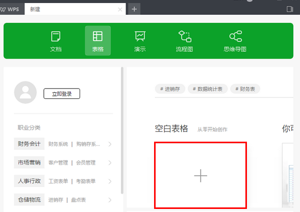 wps2019最高行政版 wps2019政府专用版