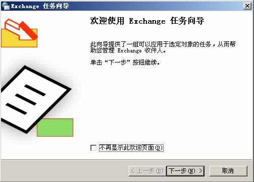 Exchange 2003 基本配置(图十)