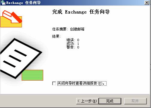 Exchange 2003 基本配置(图十三)