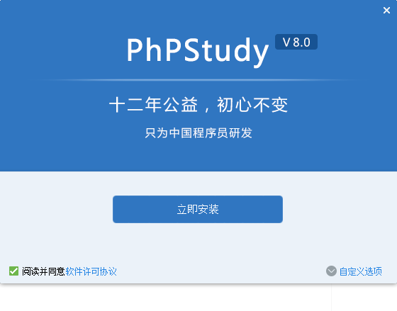 phpstudy8版本 phpstudy8软件