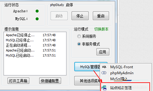 phpstudy8版本 phpstudy8软件