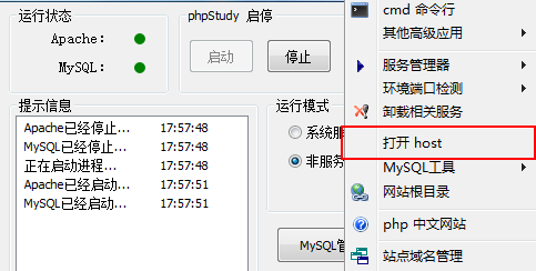 phpstudy8版本 phpstudy8软件