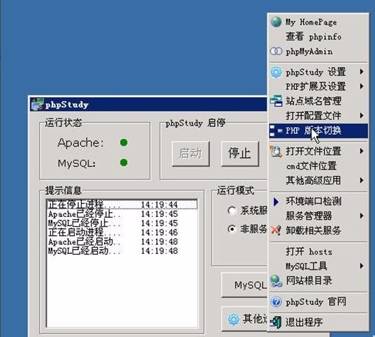 phpstudy8版本 phpstudy8软件