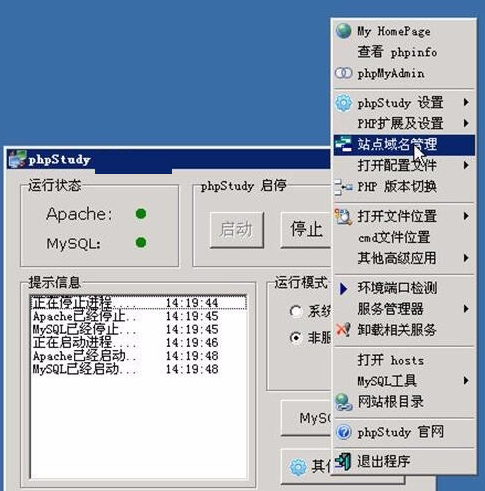 phpstudy8版本 phpstudy8软件