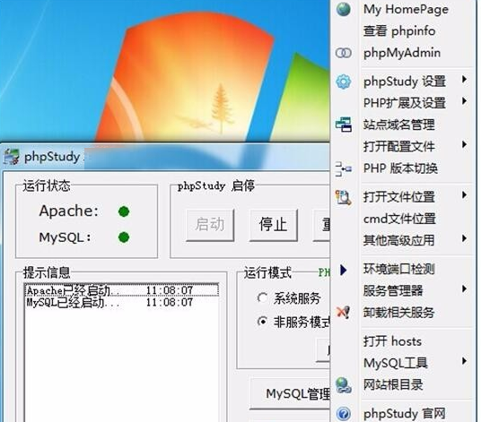 phpstudy8版本 phpstudy8软件