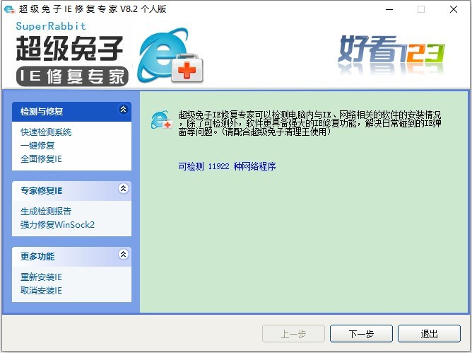 超级兔子ie修复工具 超级兔子ie修复专家电脑版