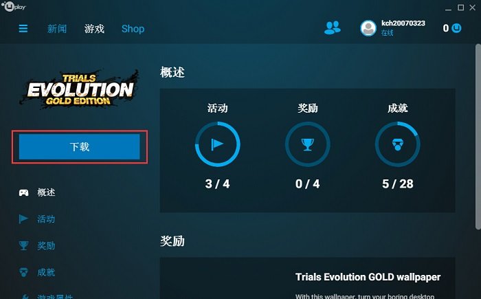 uplay软件 uplay官方版