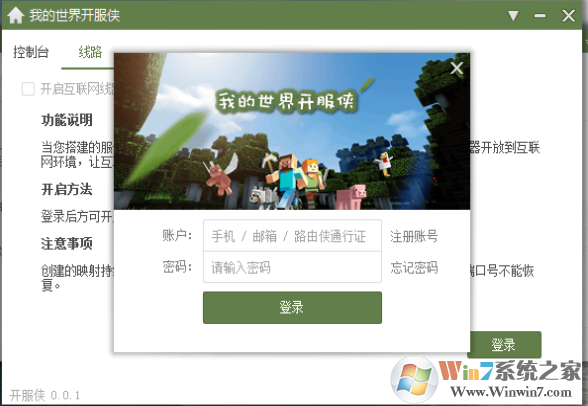 我的世界开服侠官方下载
