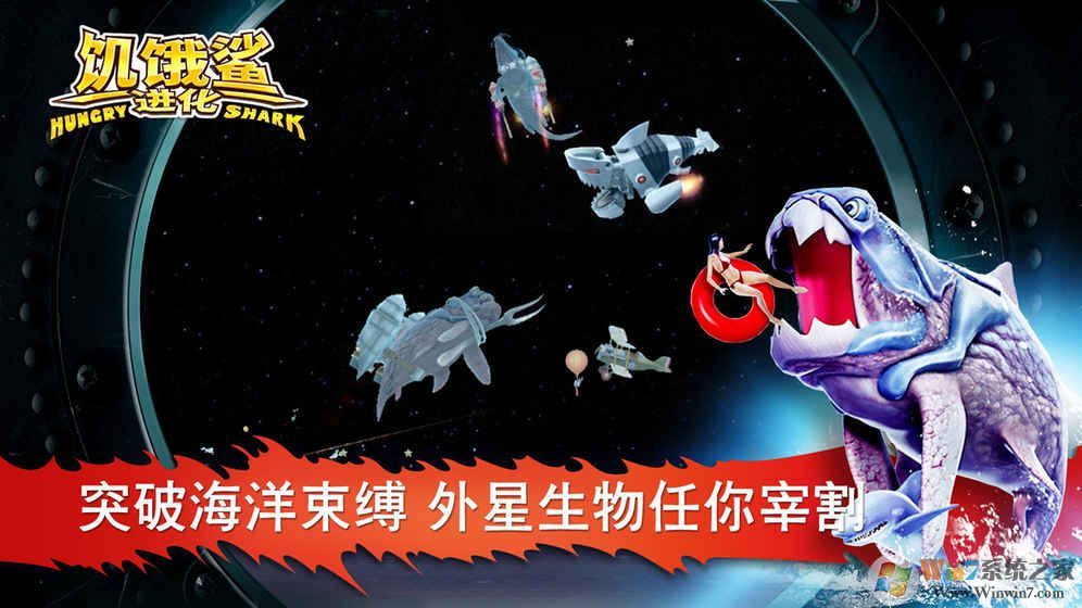 饥饿的鲨鱼中文版 饥饿的鲨鱼游戏