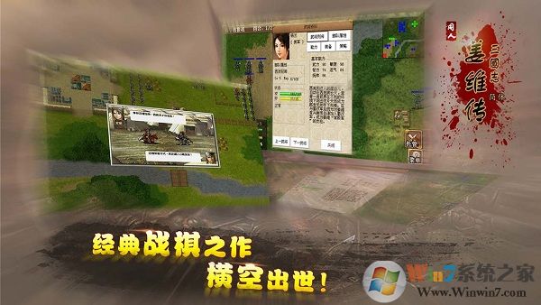 三国志姜维传策略手游