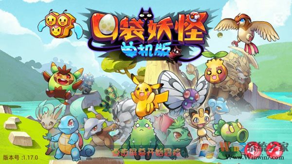 口袋妖怪单机版破解版下载