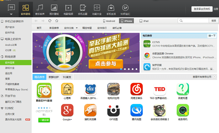 91同步助手最新版 91助手电脑版