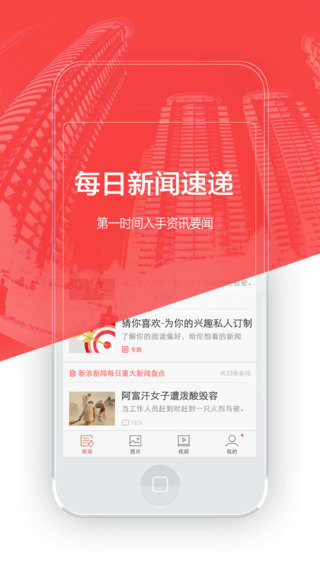 新浪新闻电脑客户端 新浪新闻电脑官方版