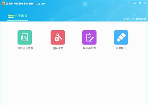 国家税务总局电子申报系统 国家税务总局电子申报软件