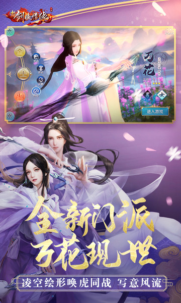 新剑侠情缘pc端 新剑侠情缘电脑版