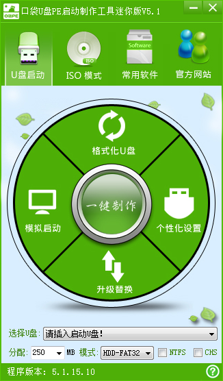 口袋U盘pe启动盘制作工具 口袋U盘pe启动盘