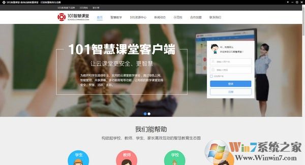 101智慧课堂软件 101智慧课堂客户端
