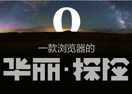 Opera��������԰�����|ŷ����ҳ����� V77.0.4054.90�ٷ���