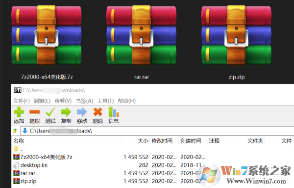 7Zip 20.00美化版下载