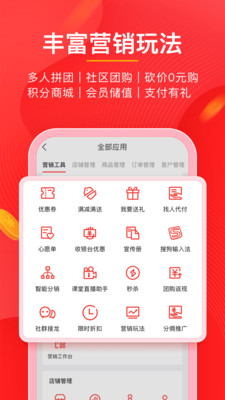 有赞微商城APP下载|有赞微商城-3分钟开微店 V4.88.0安卓版