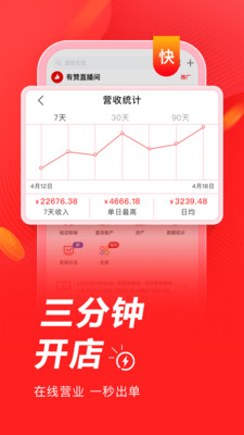 有赞微商城APP下载|有赞微商城-3分钟开微店 V4.88.0安卓版