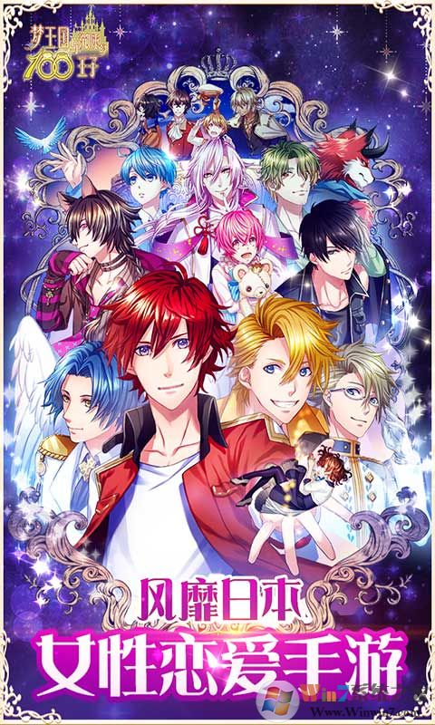 梦王国与沉睡的100王子恋爱养成手游下载 V3.6.1安卓版
