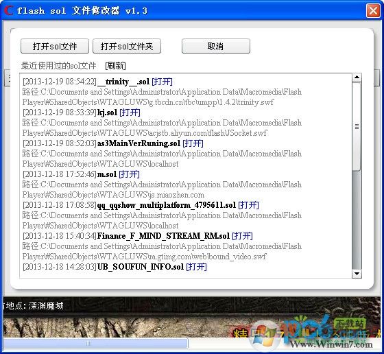 sol文件修改器_FlashSolEditer(Flash存档修改器)绿色版