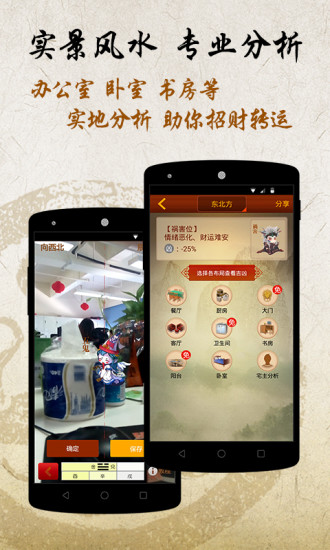 电子风水罗盘下载_风水罗盘软件破解版