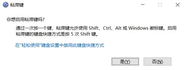 ʲô��ճ�ͼ�?Win10ϵͳ�򿪹ر�ճ�ͼ��ķ���