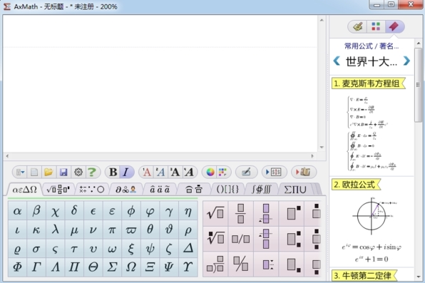 AxMath��ʽ�༭������|��ʽ�༭����AxMath V2.70508���İ�
