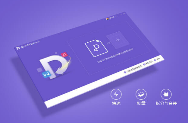 PDFתWord��������|��ɽPDFתWord V10.1.0�ٷ���