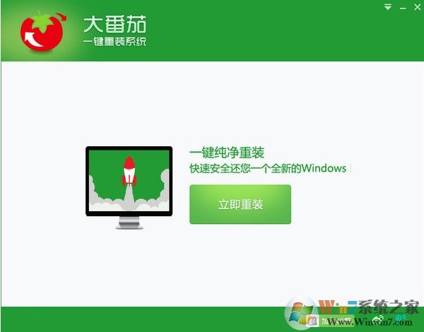大番茄一键重装系统-大番茄一键重装系统v2.0.3.213 绿色版