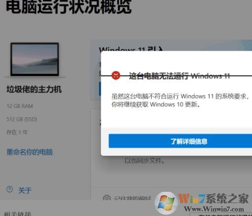 这台电脑无法运行Windows11怎么办?(解决方法)