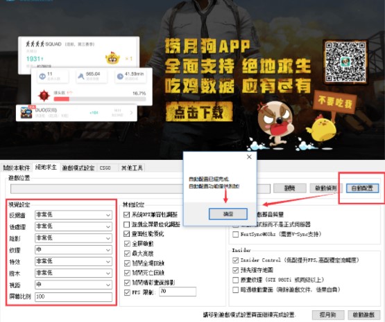 绝地求生proconfig tool优化工具 proconfig tool优化软件