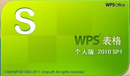 wps2010安装包 wps office 2010 个人版