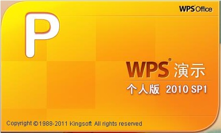 wps2010安装包 wps office 2010 个人版