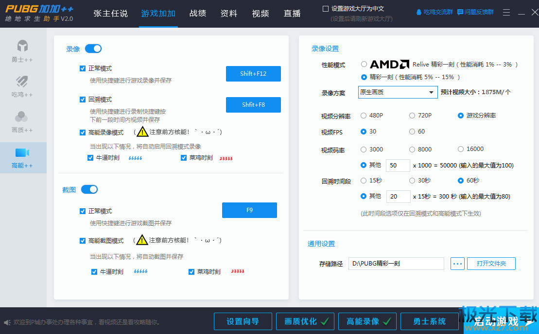 PUBG�Ӽ�++���������������� V3.26.220.1214�ٷ���