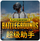 PUBG�Ӽ�++���������������� V3.26.220.1214�ٷ���