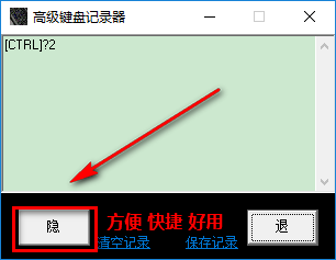 键盘记录器软件 键盘记录器