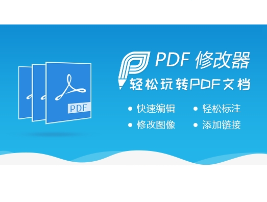PDF�޸�������|PDF�ĵ��༭���� V2.5.2.0�ٷ���