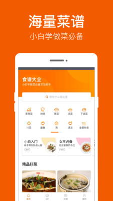 食谱大全手机APP下载|食谱大全手机版 V5.0.5安卓版