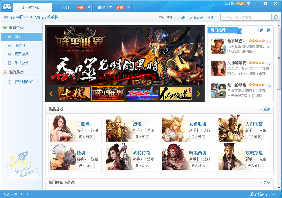 2144��Ϸ��������|2144��Ϸ���� V4.1.8.111��ʽ�� 