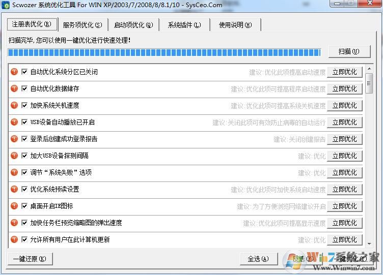 Win7�����Ż�����|Win7һ���Ż�ϵͳ����/������� v6.0��ɫ��