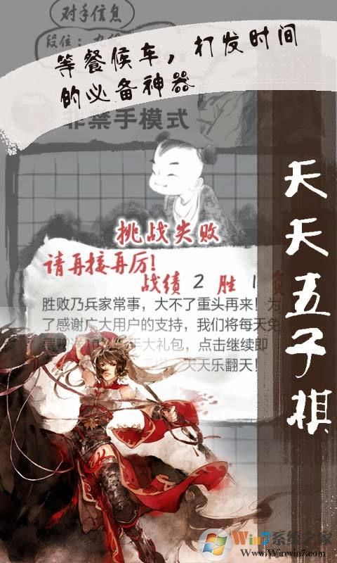 天天五子棋游戏下载